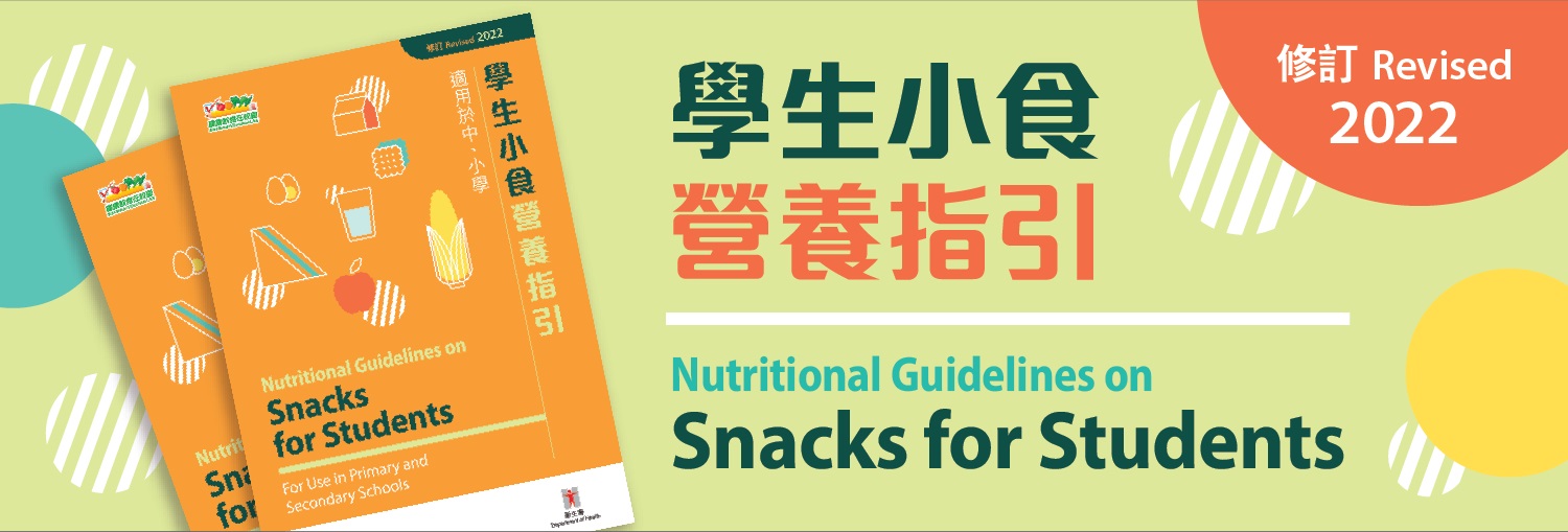 Nutritional Guidelines on Snack for Students (Latest version)