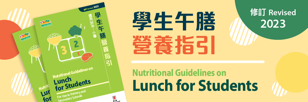 Nutritional Guidelines on Lunch for Students (Latest version)