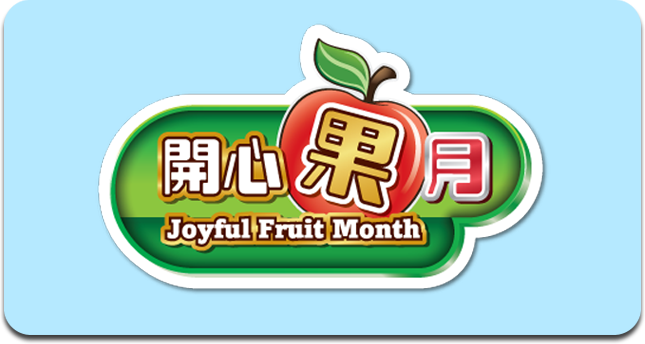 Joyful Fruit Month