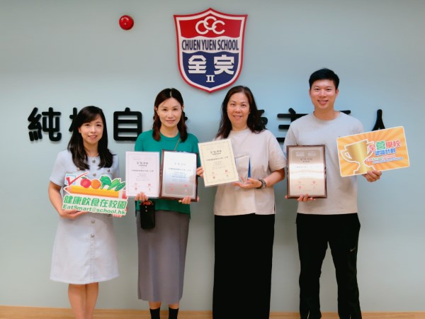 中華基督教會全完第二小學