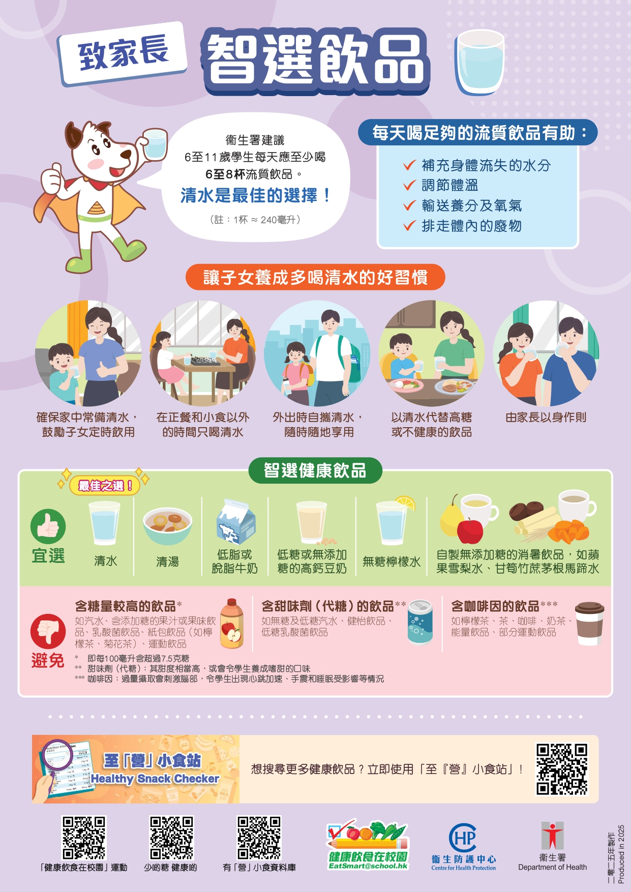 智选饮品(致家长)