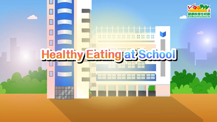 ＜Part 2＞ EatSmart@school.hk– Healthy Eating at School