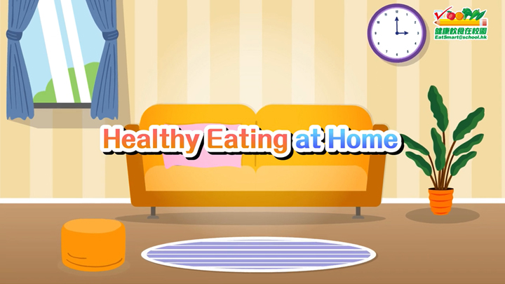 ＜Part 3＞ EatSmart@school.hk– Healthy Eating at Home