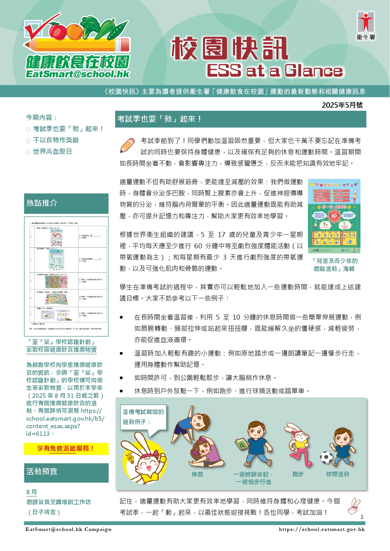 2025年5月號