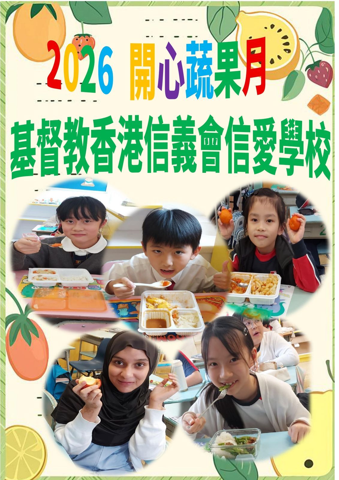 基督教香港信義會信愛學校 基督教香港信義會信愛學校