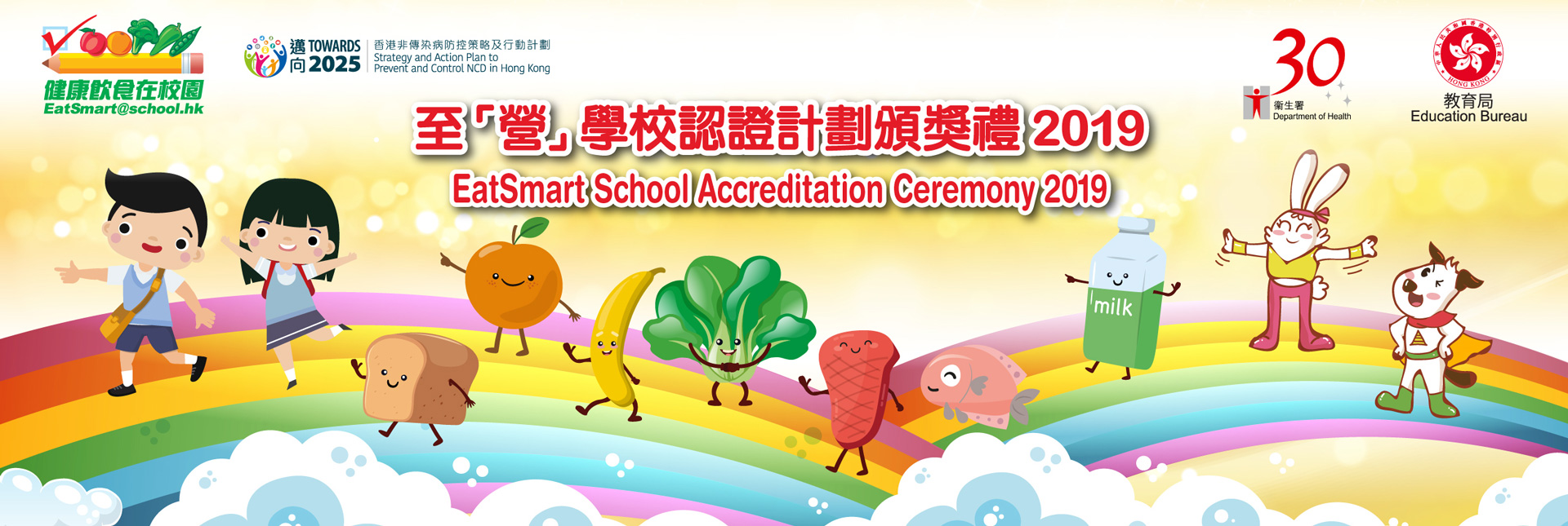 EatSmart School Accreditation Ceremony 2019