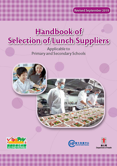 Handbook of Selection of Lunch Suppliers (The latest version)