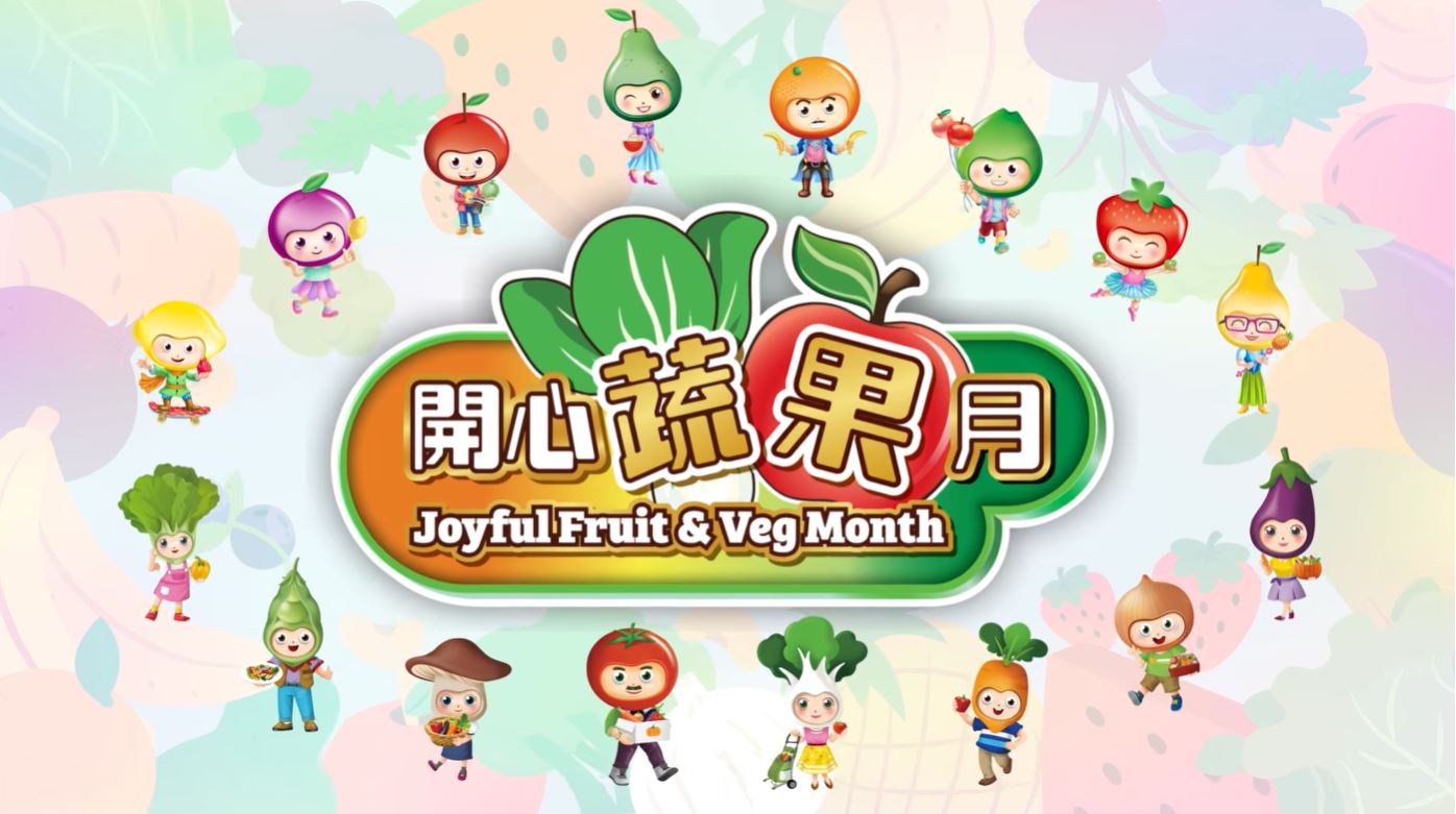 「开心蔬果月」：开心二十载 蔬果齐齐爱