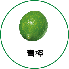 青柠