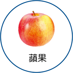 蘋果