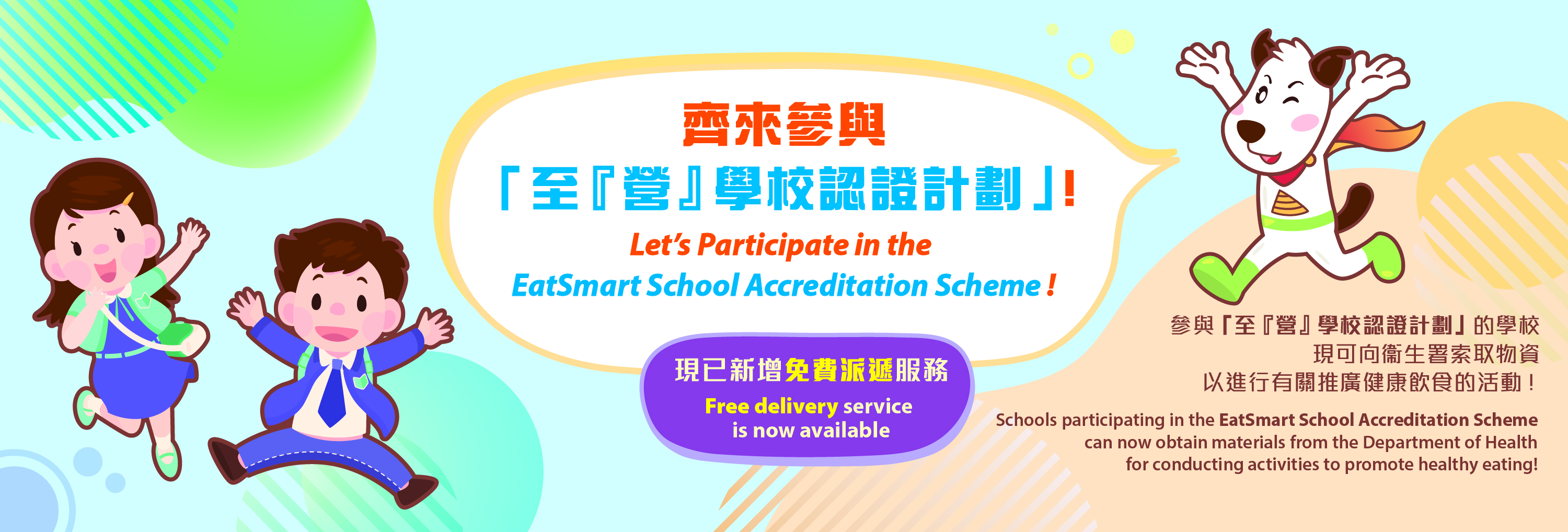 EatSmart School Accreditation Scheme
