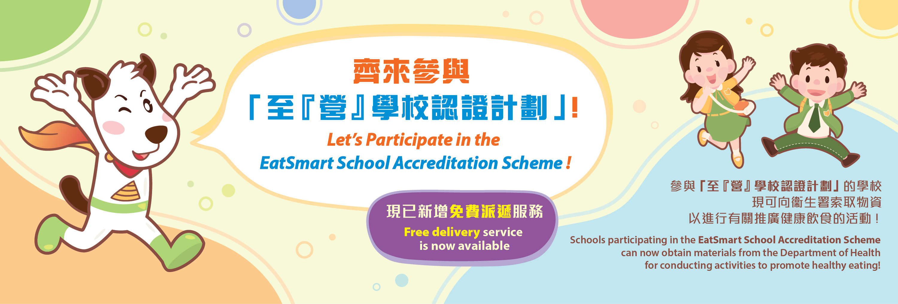 EatSmart School Accreditation Scheme - Request of material reply slip