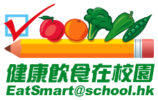 EatSmart@school.hk 健康飲食在校園